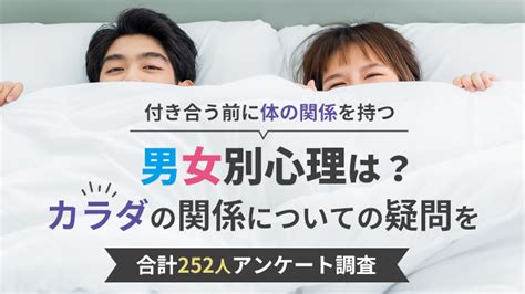 付き合う 前 に セックス|付き合う前にセックスしていいのか、男性目線を踏まえた結論.